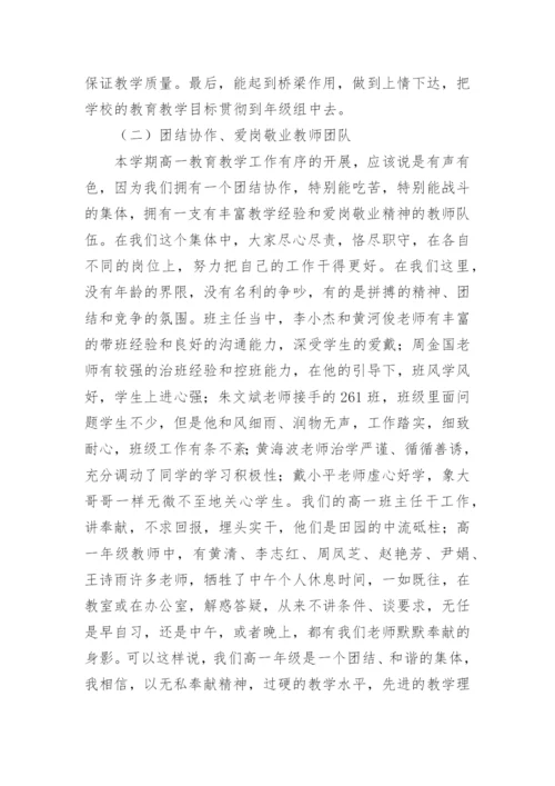 下学期高一年级组工作总结.docx