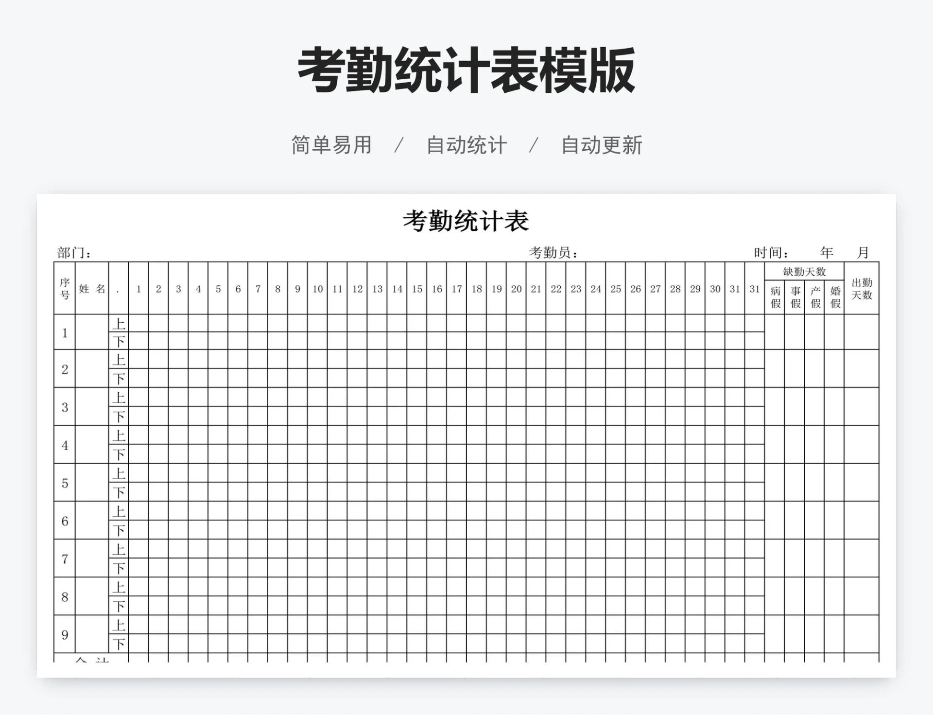 考勤统计表模版