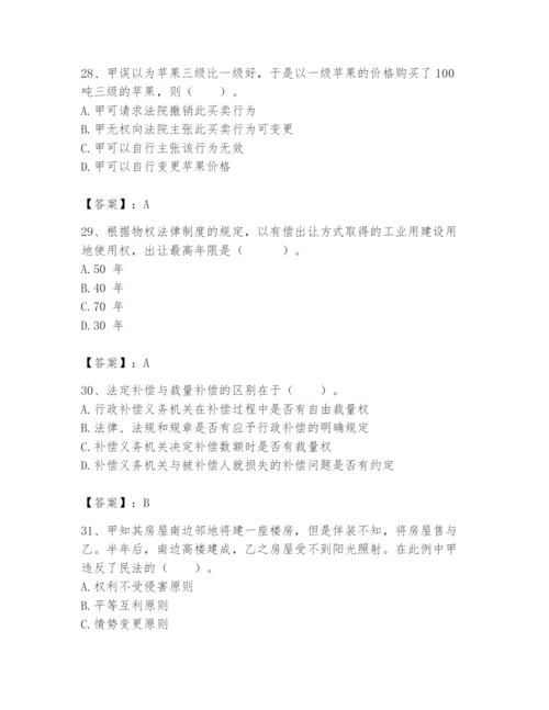 土地登记代理人之土地登记相关法律知识题库精品（突破训练）.docx