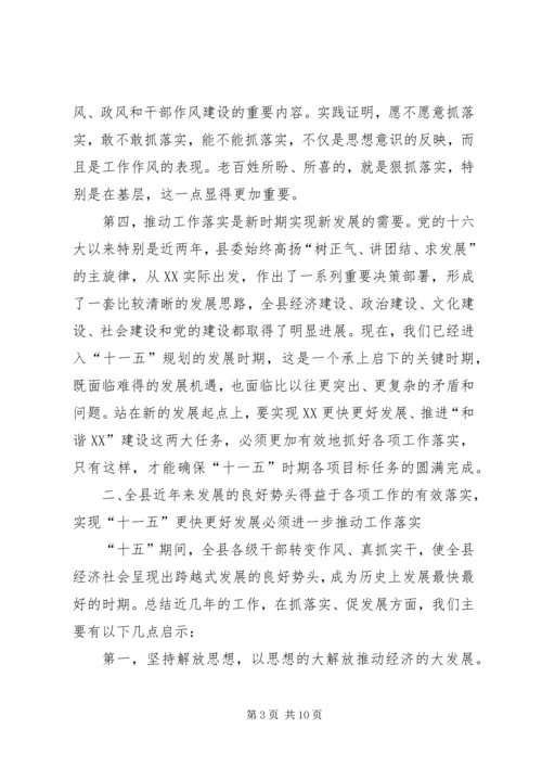 在县委十二届二次全会结束时的讲话.docx