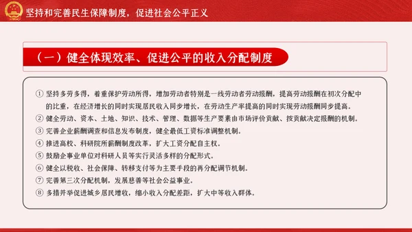 新时代加快完善社会主义市场经济体制的意见PPT