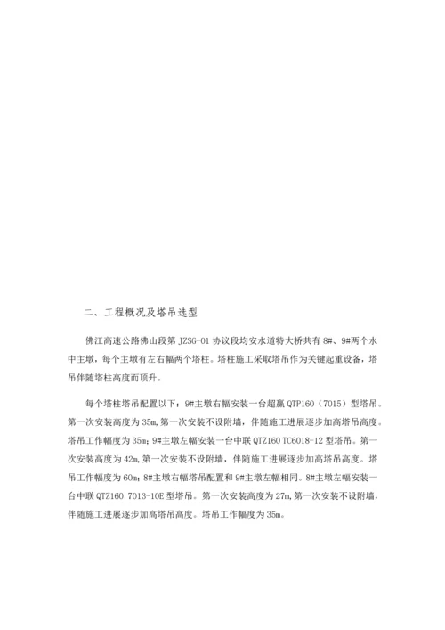 塔吊安装专项综合标准施工专业方案.docx