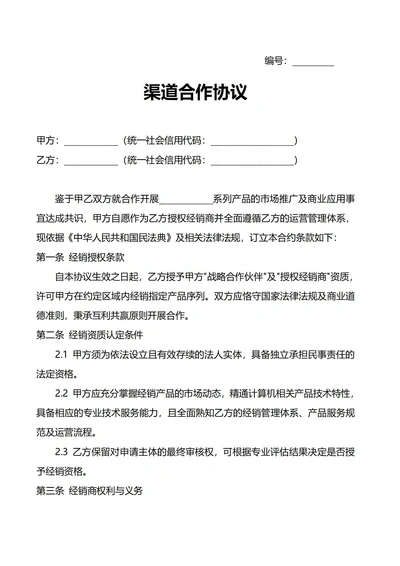 渠道合作协议