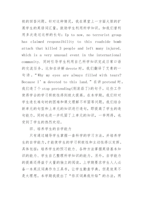 高一英语教师工作总结精选.docx