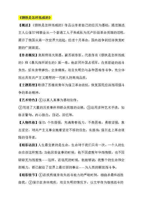2019中考名著必考考点整理(共14页)
