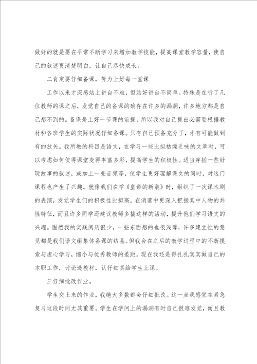 2023年初中教师个人的工作总结8篇