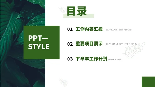 绿叶背景年中汇报总结植物范儿通用PPT模板
