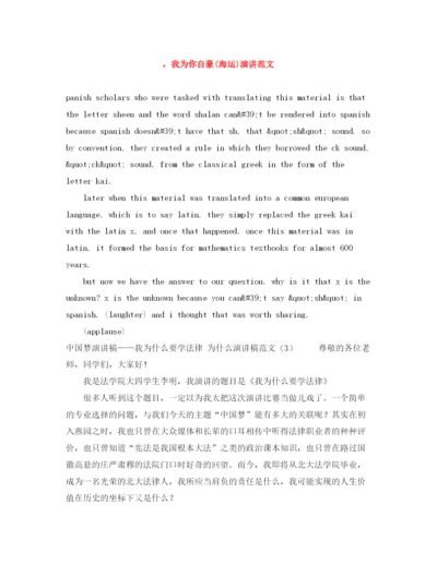 精编之，我为你自豪海运)演讲范文.docx
