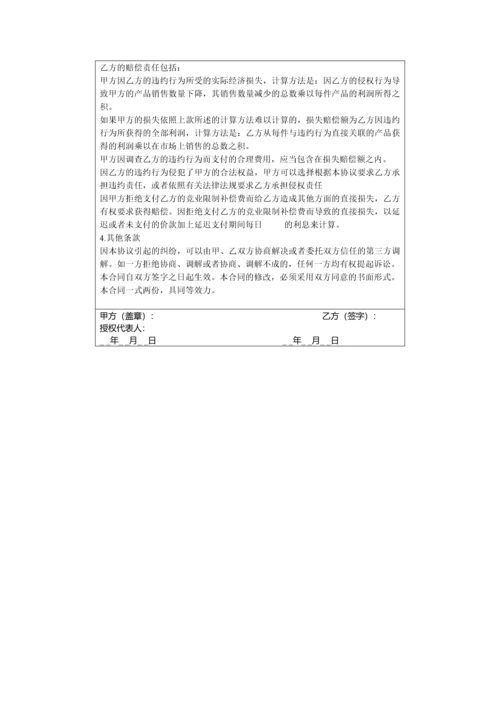 竞业限制协定.docx
