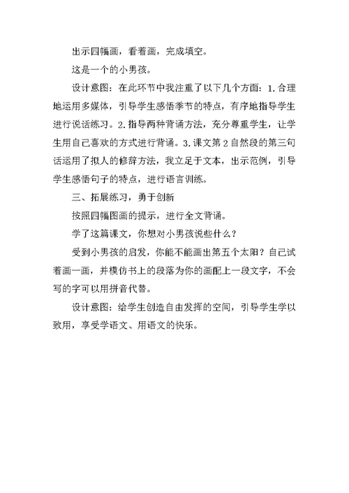 四个太阳教案设计