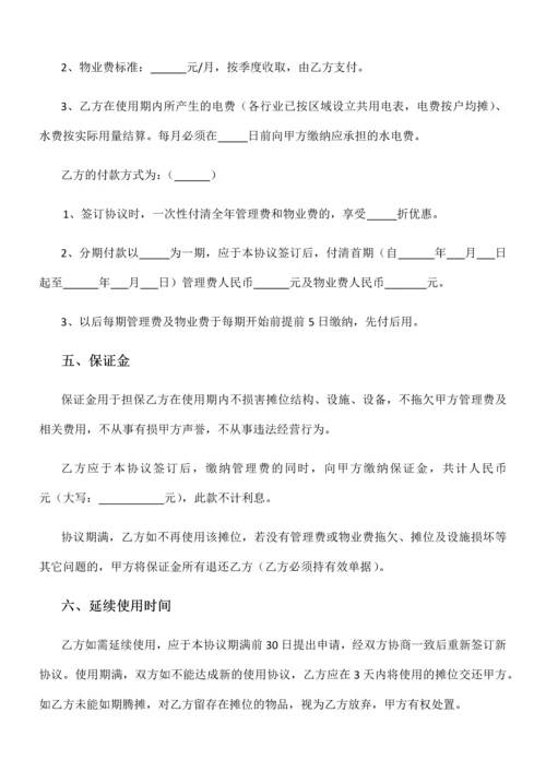 摊位管理合同.docx