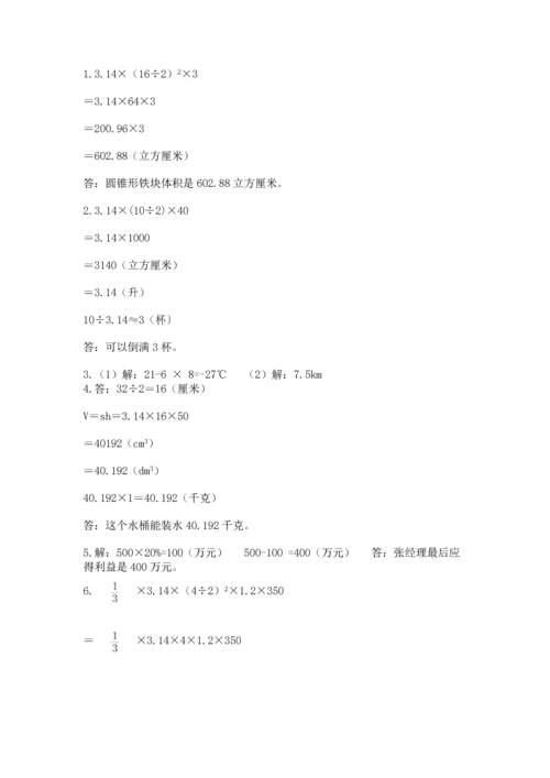 六年级小升初数学应用题50道附答案（培优）.docx