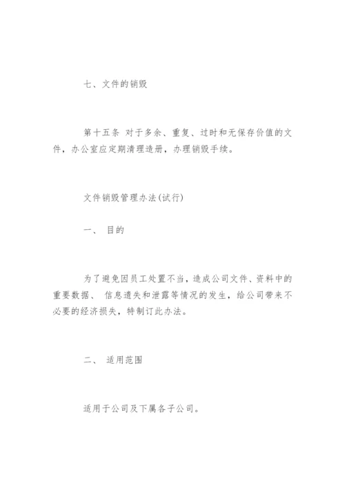 文件管理制度.docx