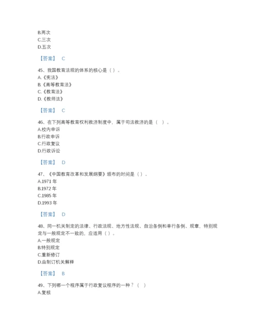 2022年吉林省高校教师资格证之高等教育法规评估模拟题库（含答案）.docx