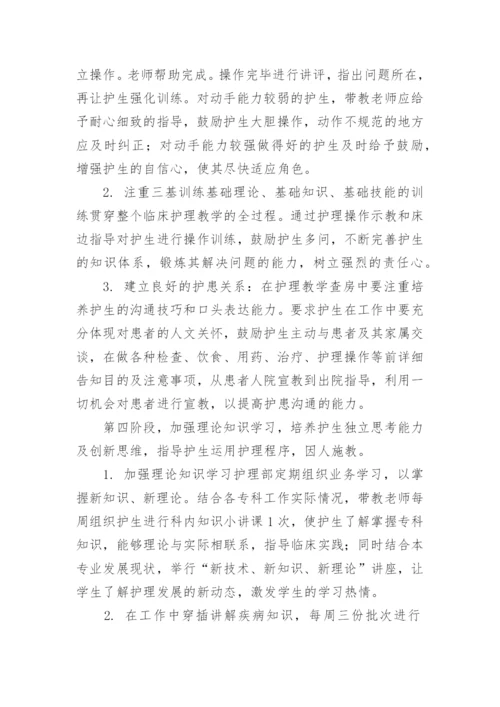 护理带教计划.docx