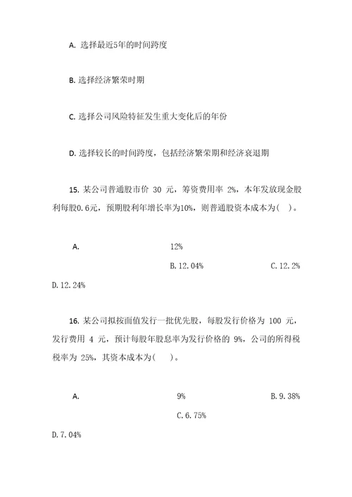 2019注册会计师考试财务成本管理巩固提升试题及答案含答案