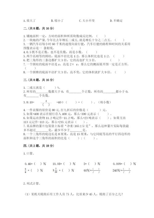 苏教版数学小升初模拟试卷附参考答案【综合卷】.docx