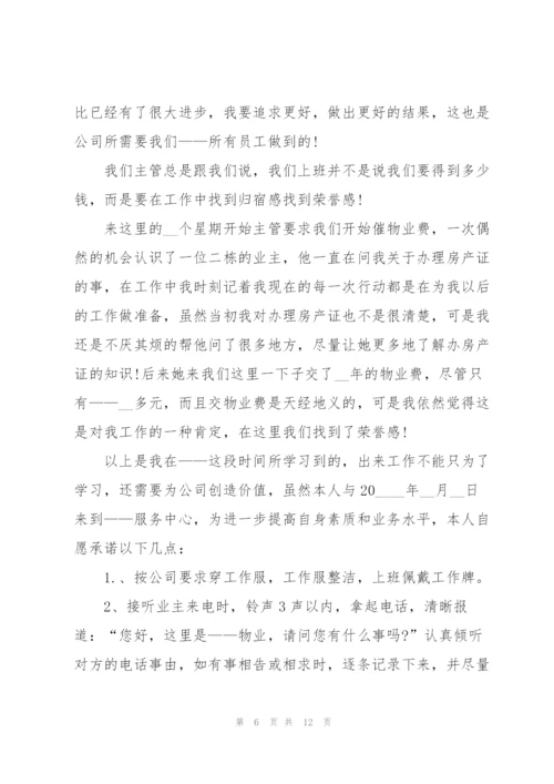 物业前台年终工作总结5篇范文.docx