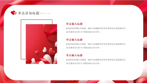 2023年浪漫七夕520情人节活动策划通用PPT