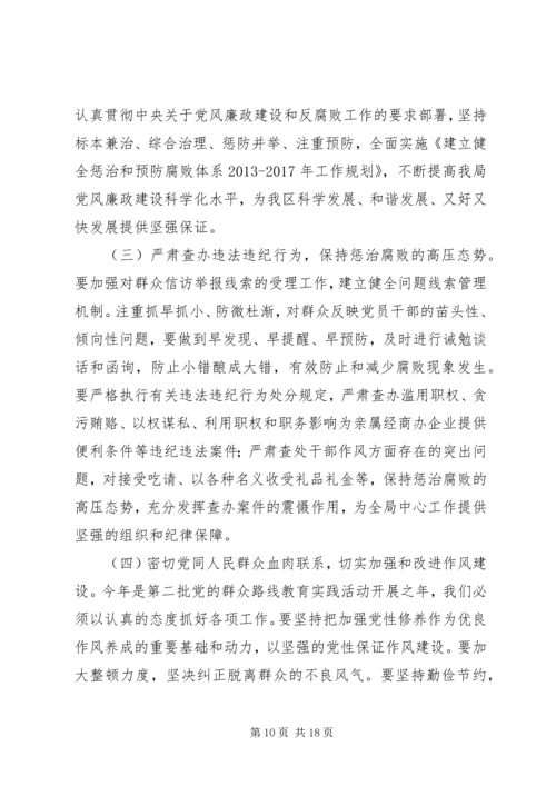 干部作风廉政党课讲稿.docx