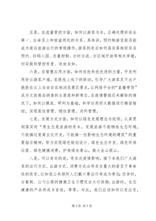 在XX省风景名胜区协会四届三次理事会会议上的致辞.docx