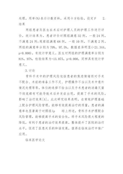 关于临床医学方面论文范文的集锦.docx