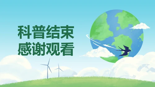 卡通插画世界地球日科普PPT模板