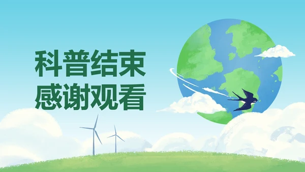 卡通插画世界地球日科普PPT模板