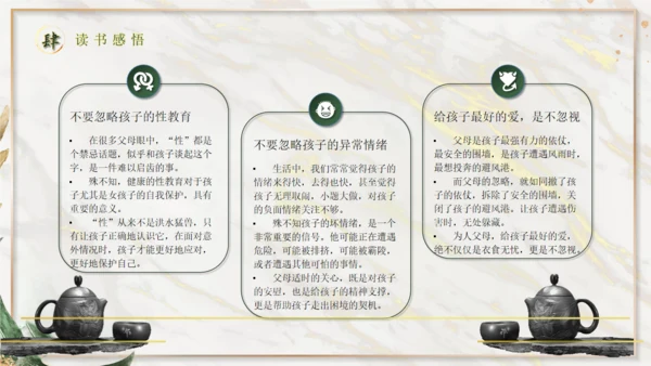 《房思琪的初恋乐园》神鹿读书分享通用PPT