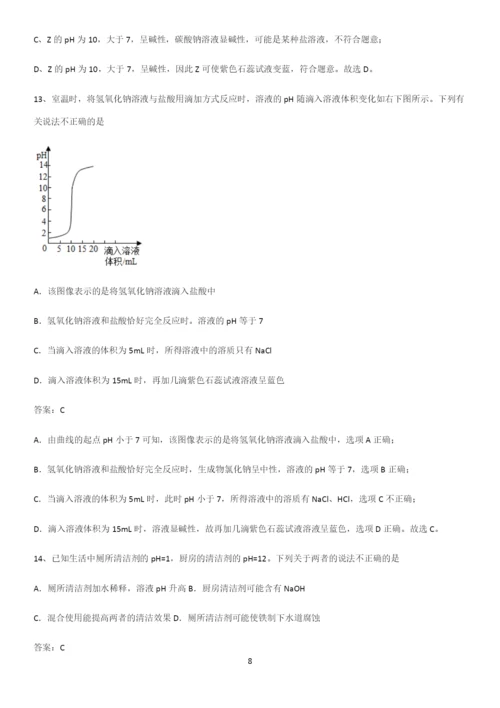 通用版初中化学九年级化学下册第十单元酸和碱知识总结例题.docx