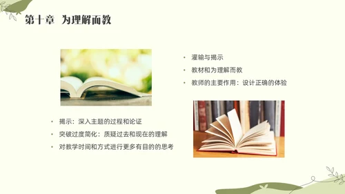 绿色小清新追求理解的教学设计素材读书分享会PPT