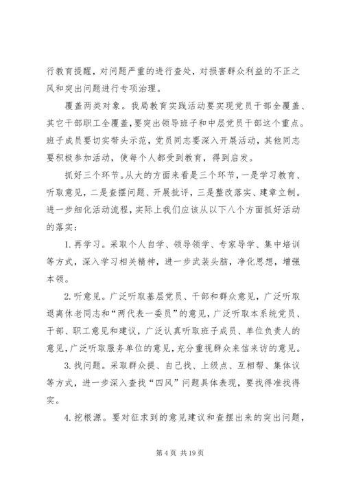 党的群众路线教育实践工作简报3篇_1.docx