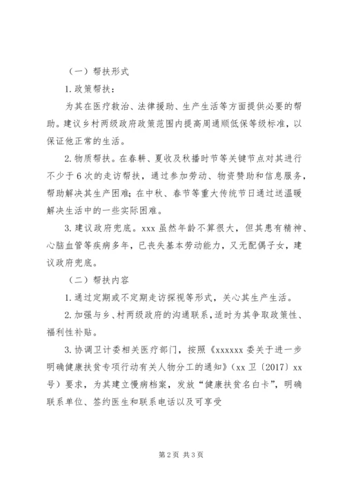 教育精准扶贫帮扶计划1 (4).docx