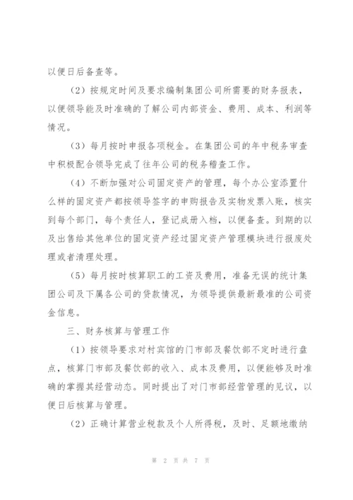 企业财务个人年度工作总结范文.docx