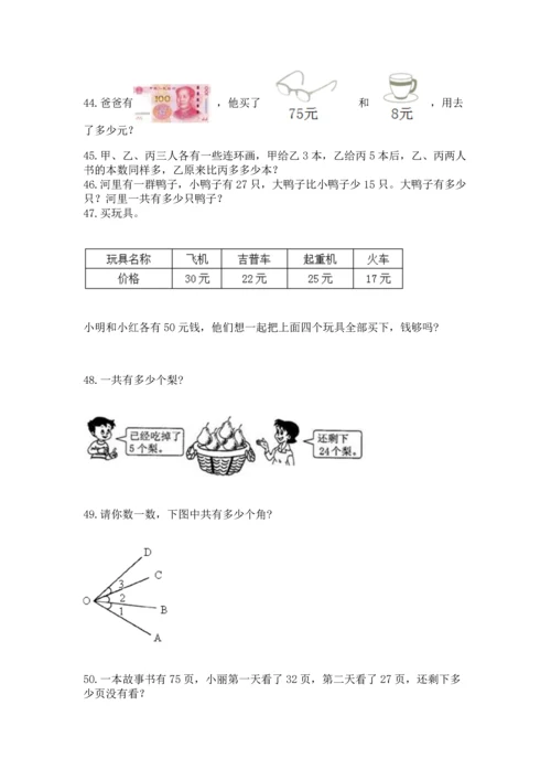 小学二年级上册数学应用题100道（夺分金卷）.docx
