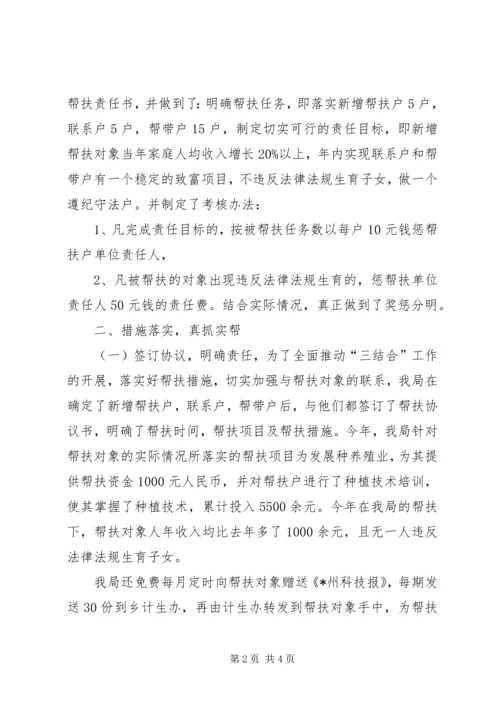 科技局计划生育结合工作总结.docx