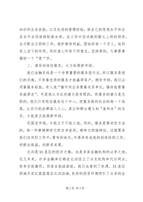 办事处副主任竞聘演讲稿.docx