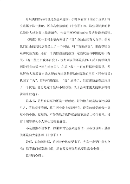 读书的心得15篇