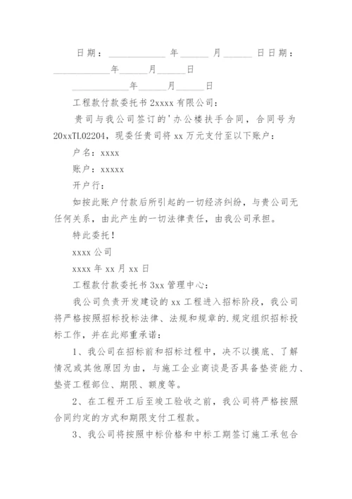 工程款付款委托书_1.docx