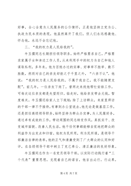 学习牛玉儒同志先进事迹体会 (7).docx