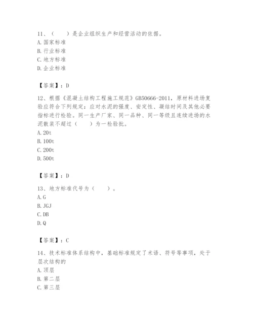 2024年标准员之专业管理实务题库及答案参考.docx