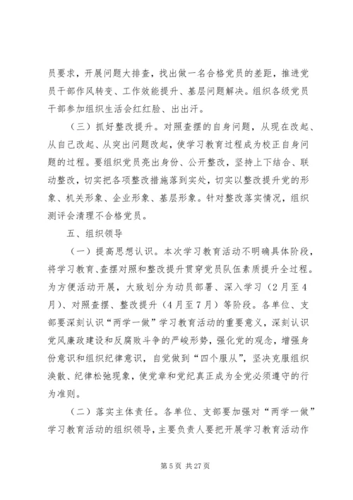 党员干部“两学一做”学习教育活动方案.docx