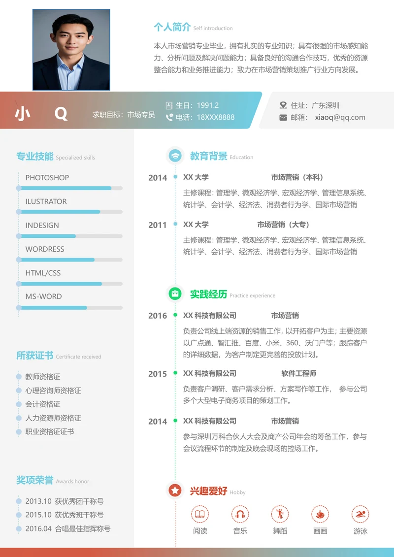 商务风市场专员个人求职简历