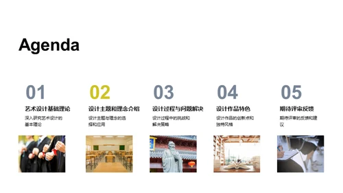 艺术设计之旅