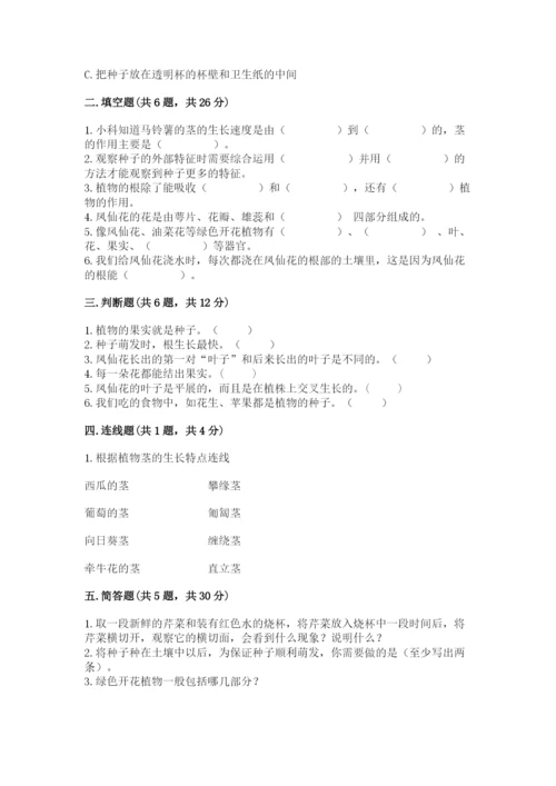 教科版科学四年级下册第一单元《植物的生长变化》测试卷带答案.docx