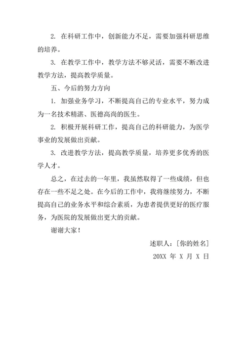 医生述职报告范文
