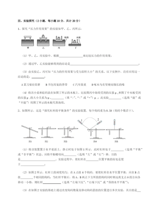 小卷练透湖南张家界民族中学物理八年级下册期末考试专项训练练习题（含答案详解）.docx