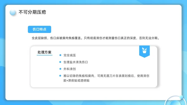 蓝色水彩简约微粒体护理小讲课企业培训PPT护理查房