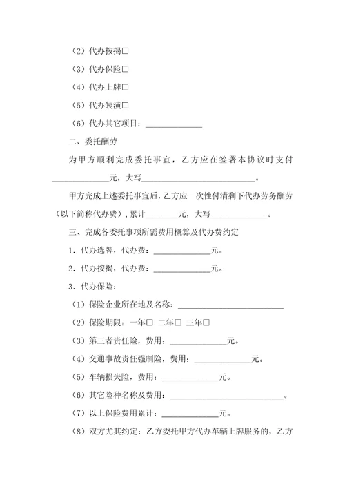 2021年汽车买卖定金协议范本北京市汽车买卖协议