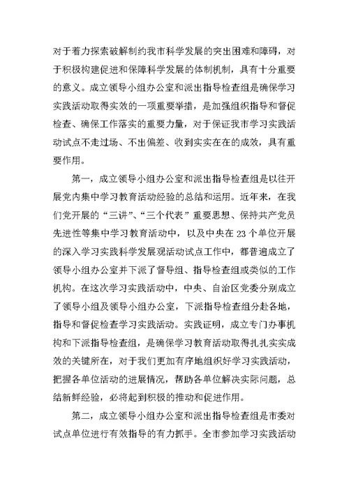 深入学习实践科学发展观培训讲话